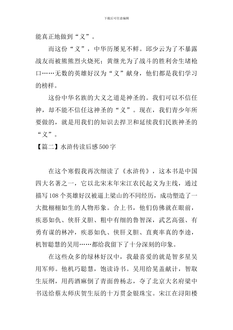 水浒传读后感500字五篇_第2页