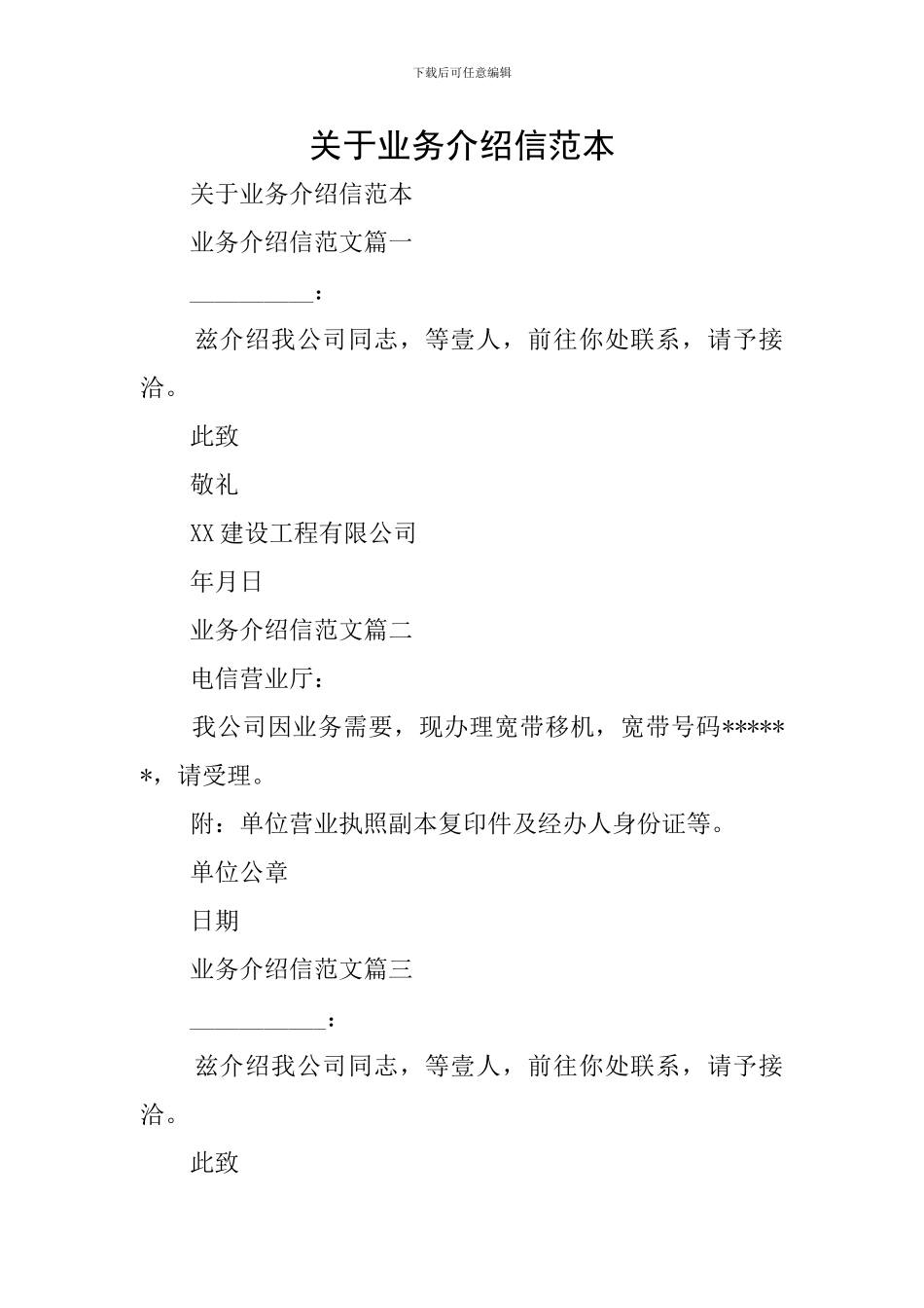 关于业务介绍信范本_第1页