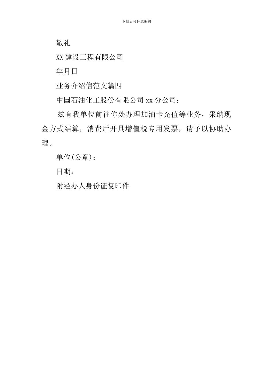 关于业务介绍信范本_第2页