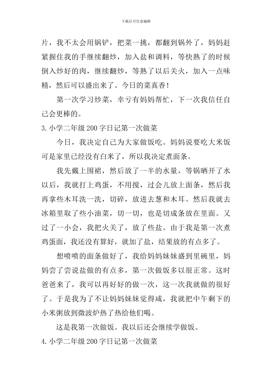 小学二年级200字日记第一次做菜_第2页