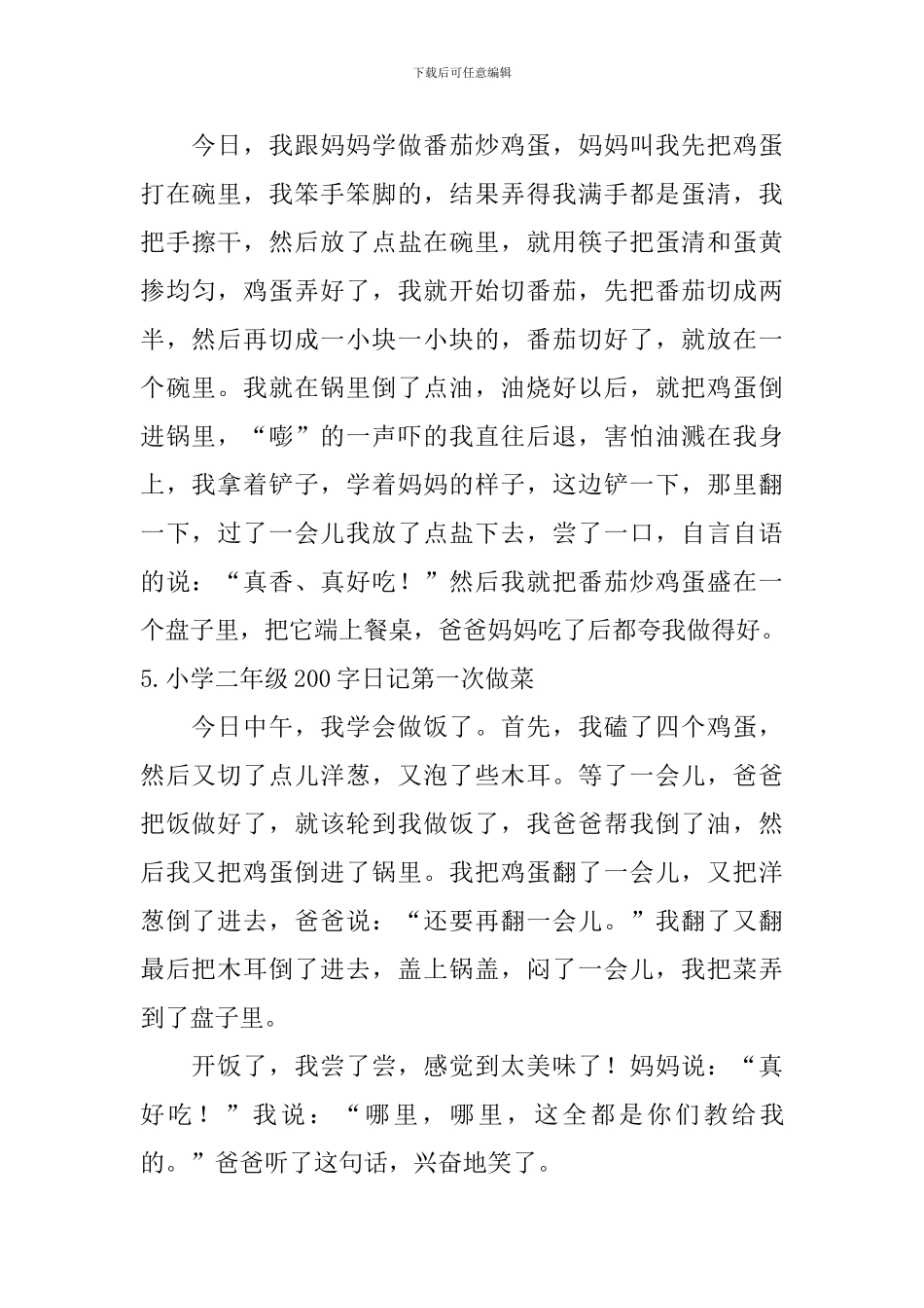 小学二年级200字日记第一次做菜_第3页