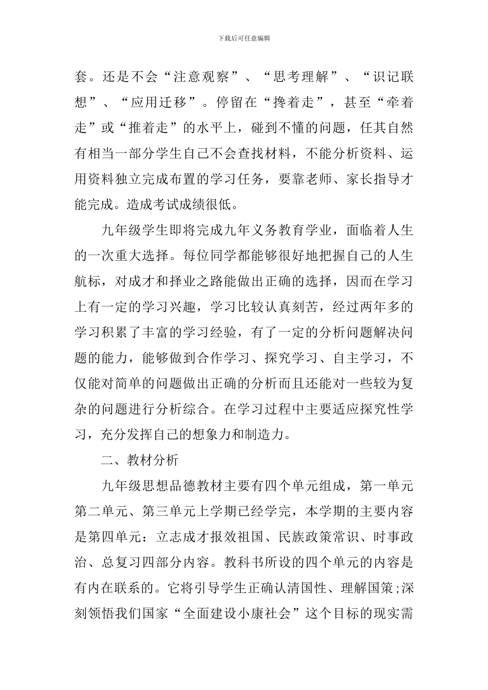 九年级政治上学期教学计划_第2页