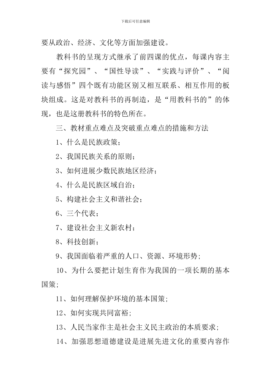 九年级政治上学期教学计划_第3页