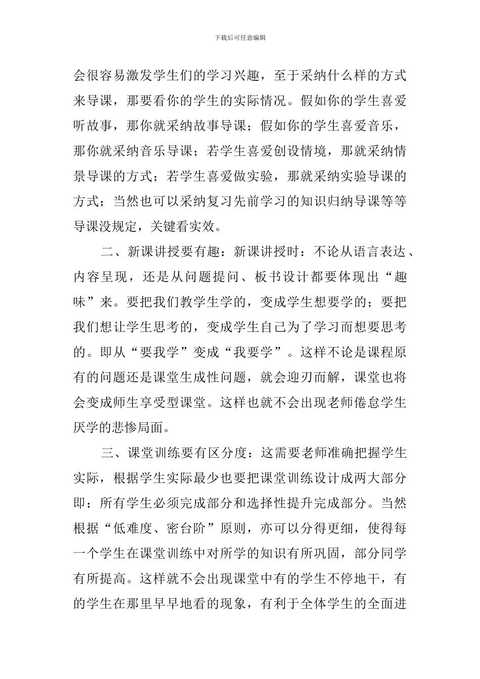 青年教师教学研讨会发言稿_第2页