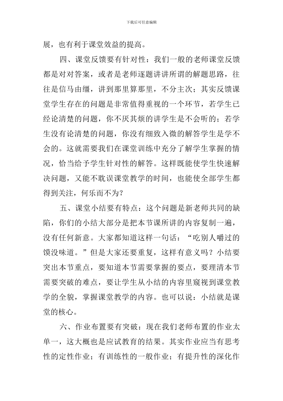 青年教师教学研讨会发言稿_第3页