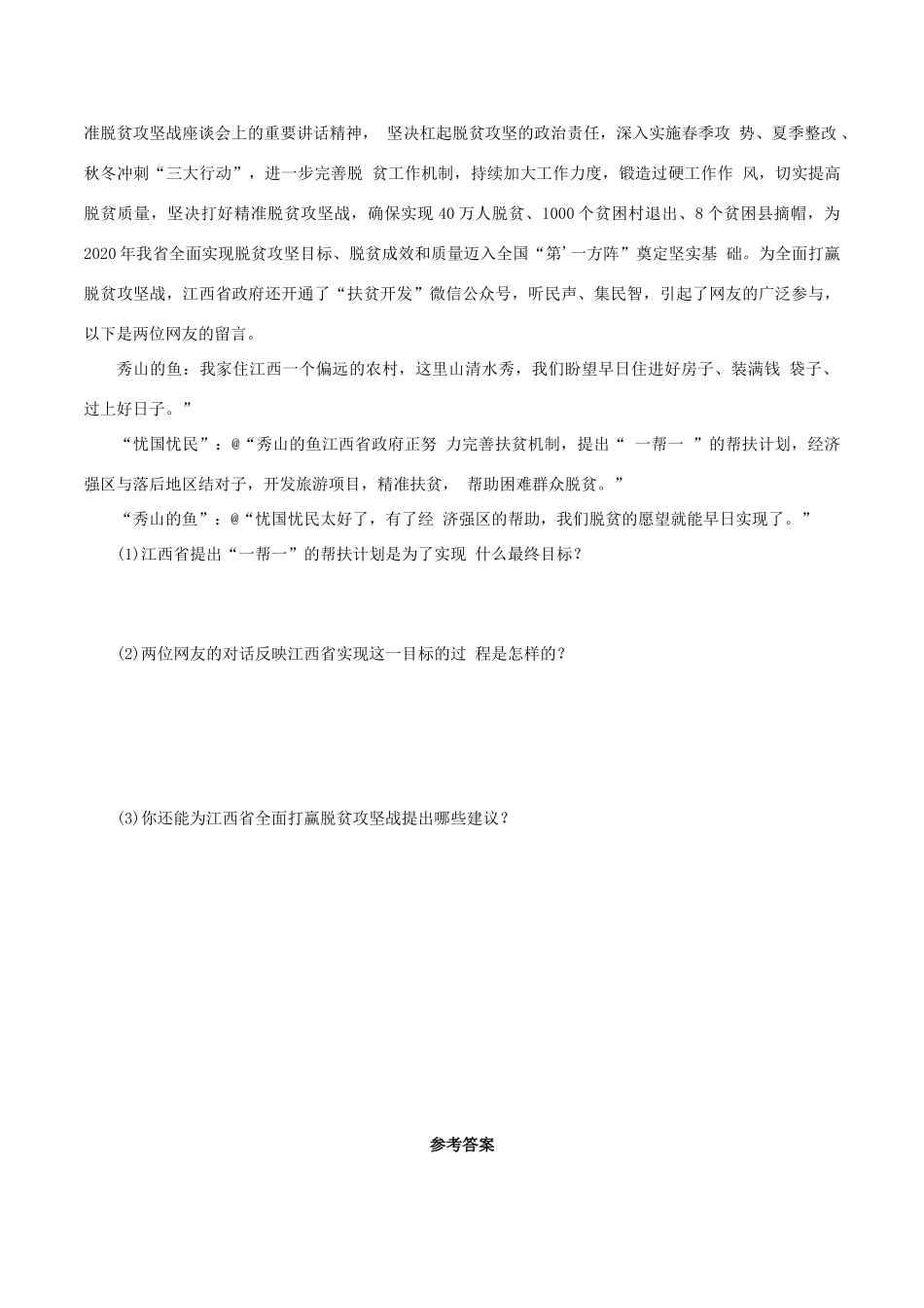 九年级道德与法治上册 第一单元 富强与创新 第一课 踏上强国之路 第2框 走向共同富裕导学案 新人教版-新人教版初中九年级上册政治学案_第3页