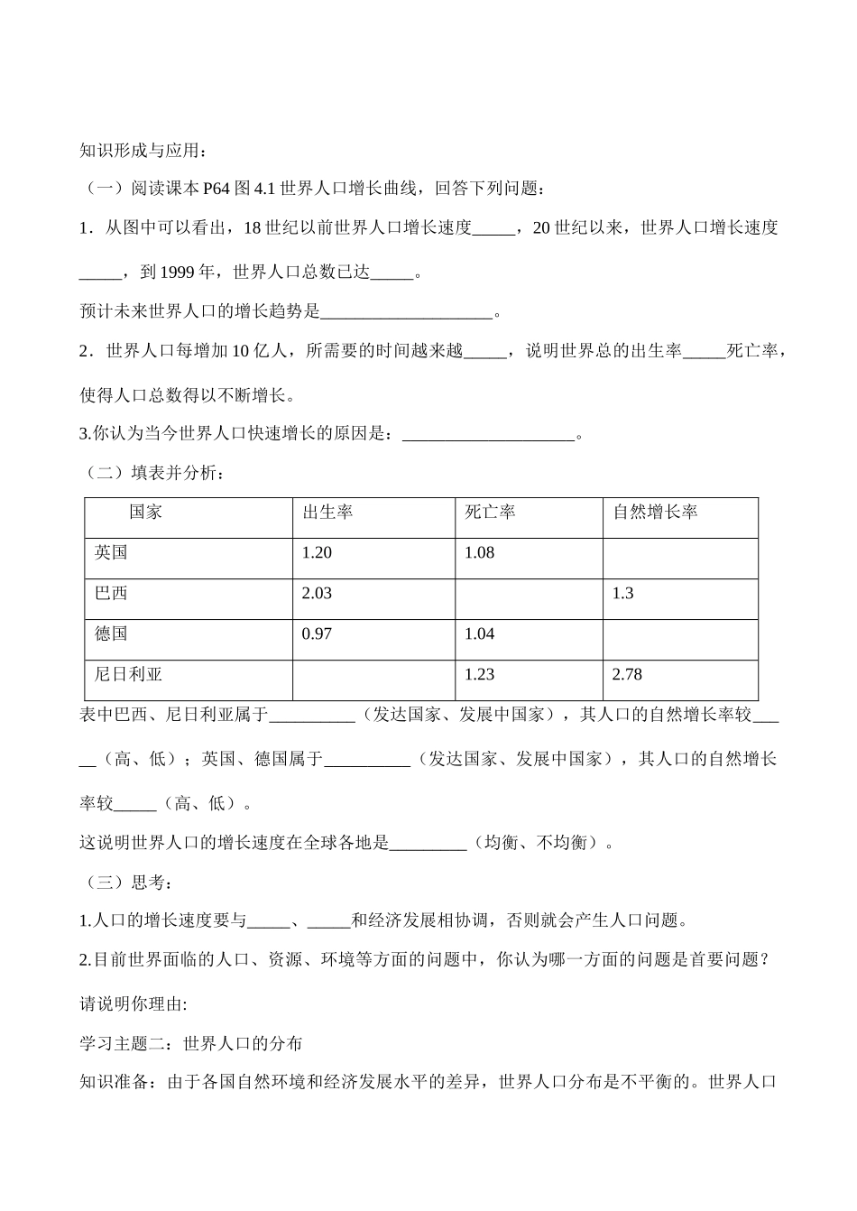 七年级地理 第四章《居民与聚落》学案_第2页