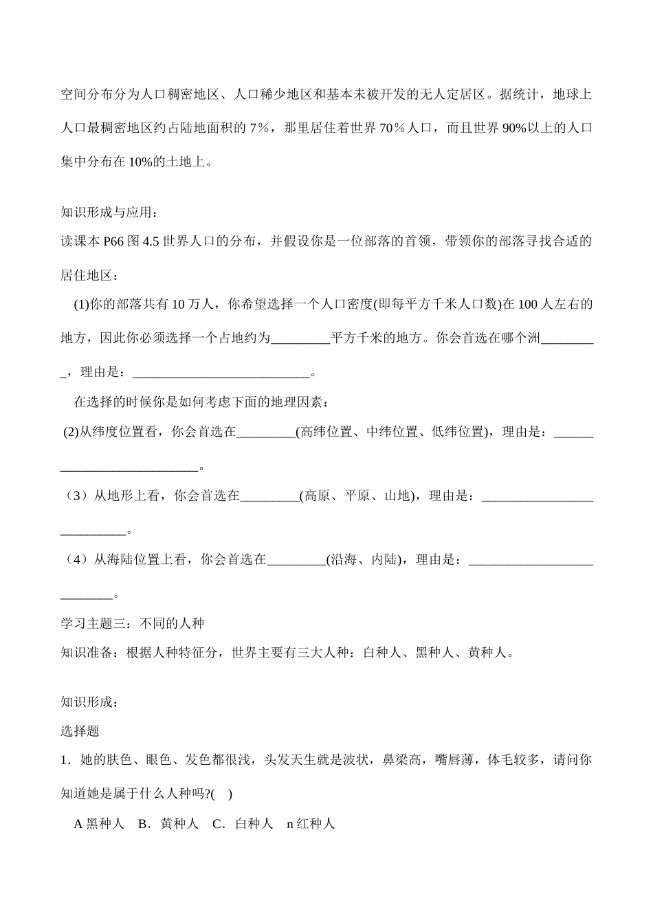 七年级地理 第四章《居民与聚落》学案_第3页