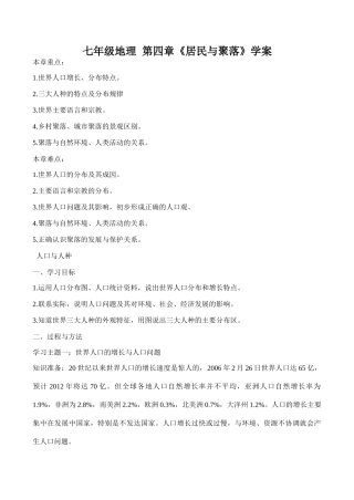 七年级地理 第四章《居民与聚落》学案