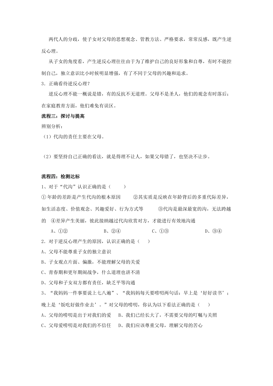 八年级政治上册 第二课《我与父母交朋友》第一课时 导学案（无答案） 人教新课标版_第2页