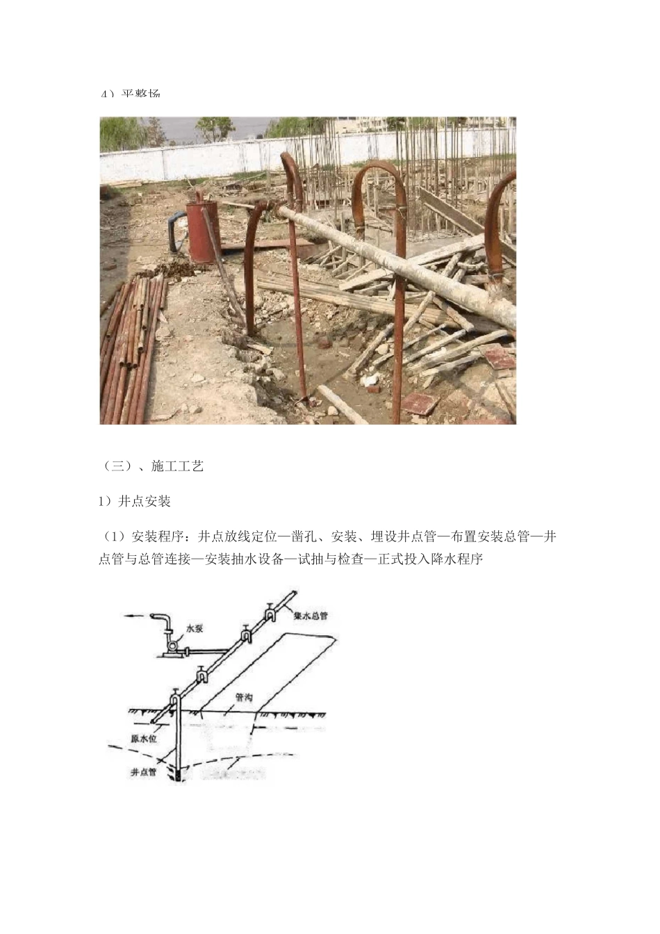 轻型井点降水施工工艺_第2页
