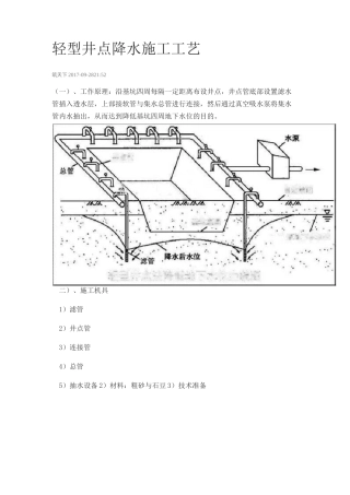 轻型井点降水施工工艺