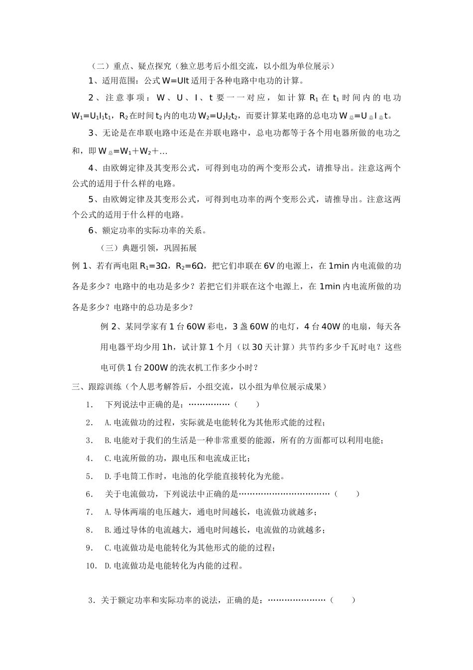 九年级物理：第十五章从测算家庭电费说起复习课导学案 沪科版_第2页
