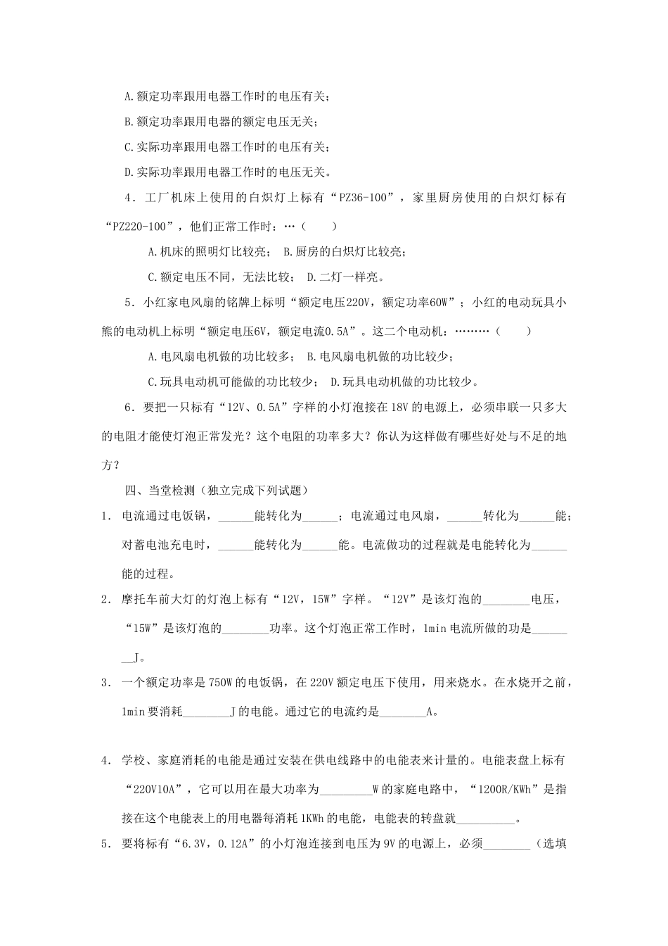 九年级物理：第十五章从测算家庭电费说起复习课导学案 沪科版_第3页