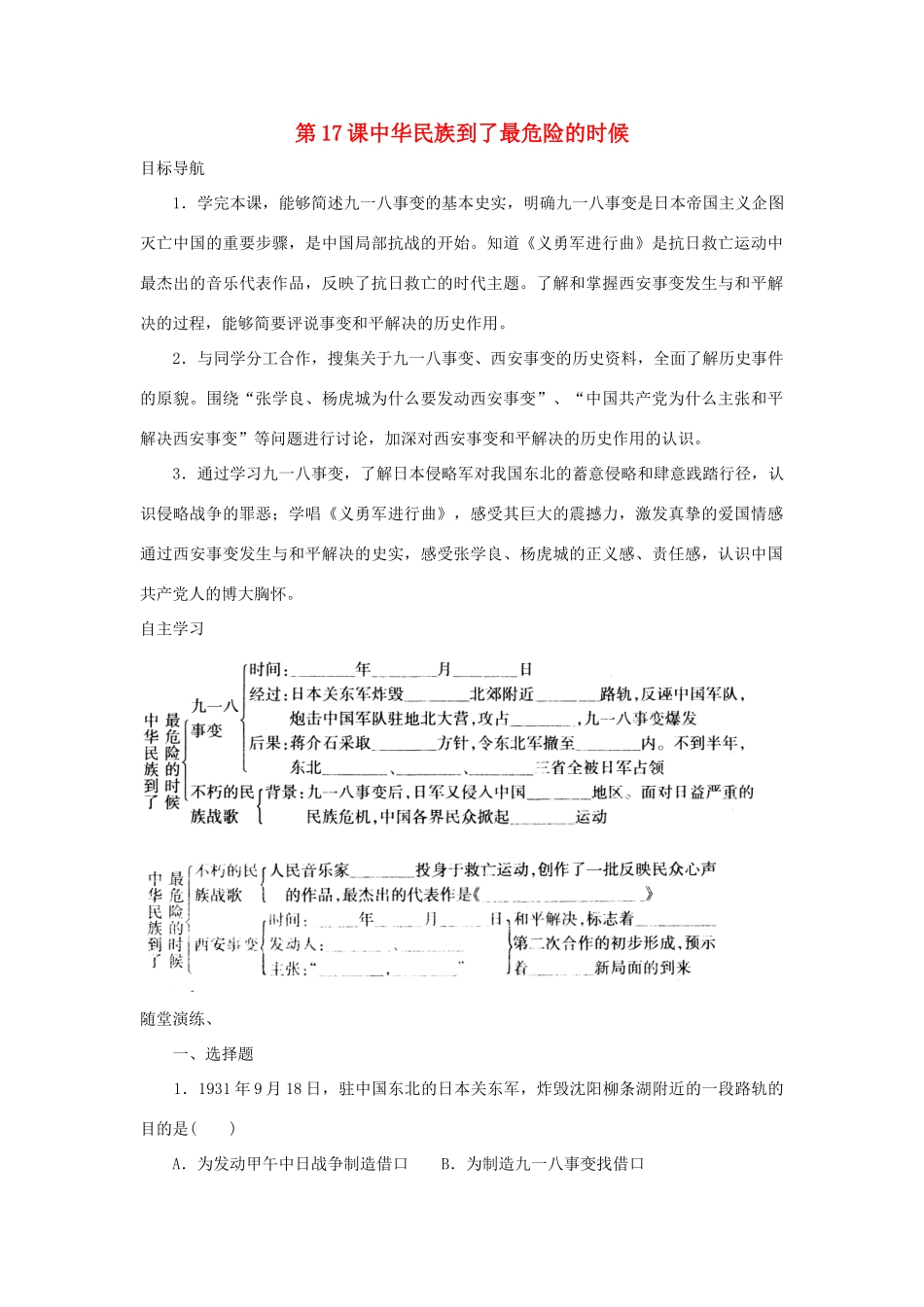 八年级历史上册 第17课《中华民族到了最危险的时候》学案 北师大版_第1页