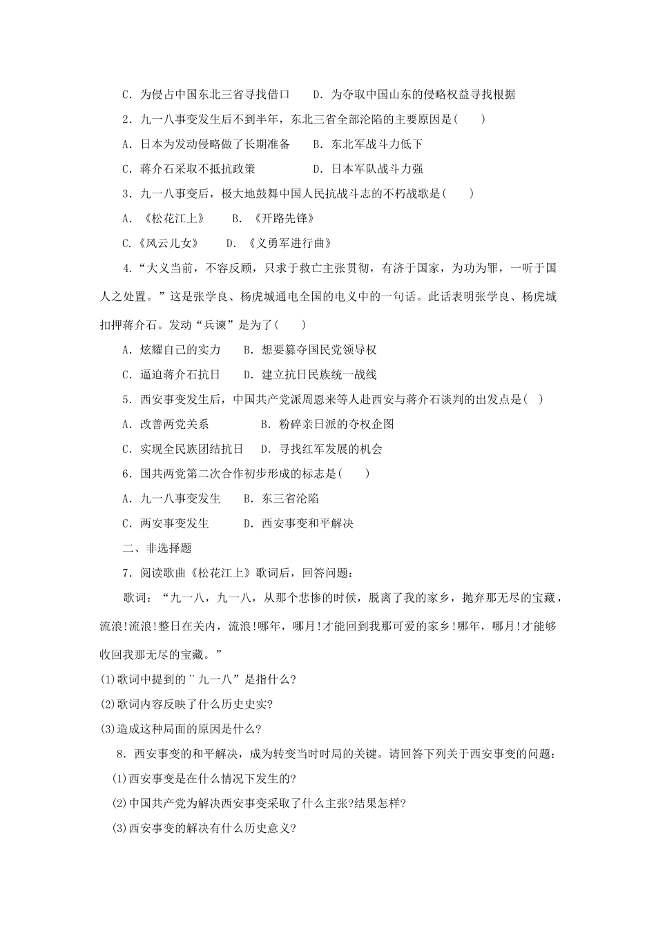 八年级历史上册 第17课《中华民族到了最危险的时候》学案 北师大版_第2页