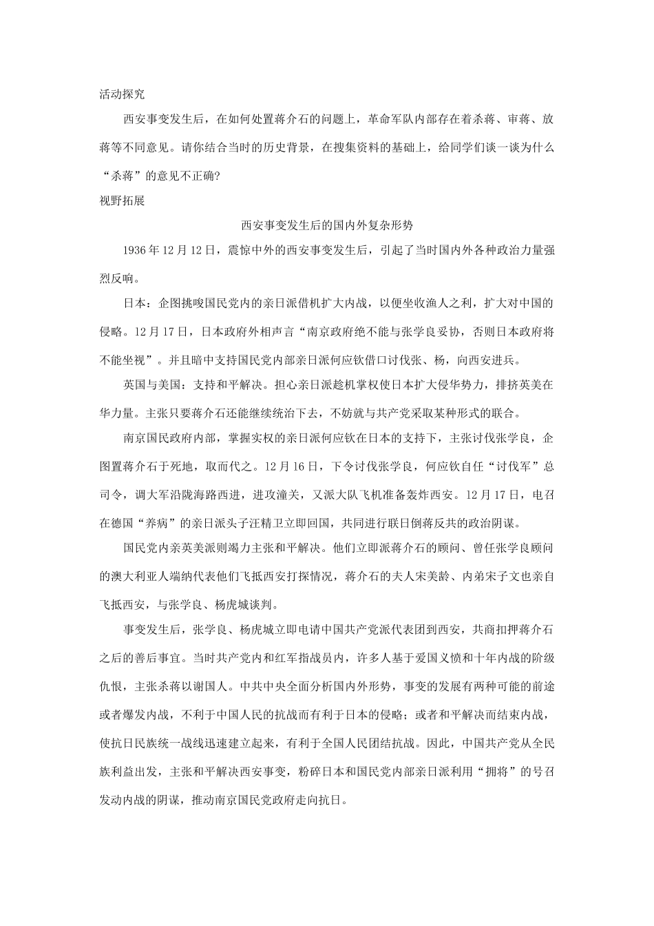 八年级历史上册 第17课《中华民族到了最危险的时候》学案 北师大版_第3页