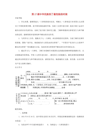 八年级历史上册 第17课《中华民族到了最危险的时候》学案 北师大版