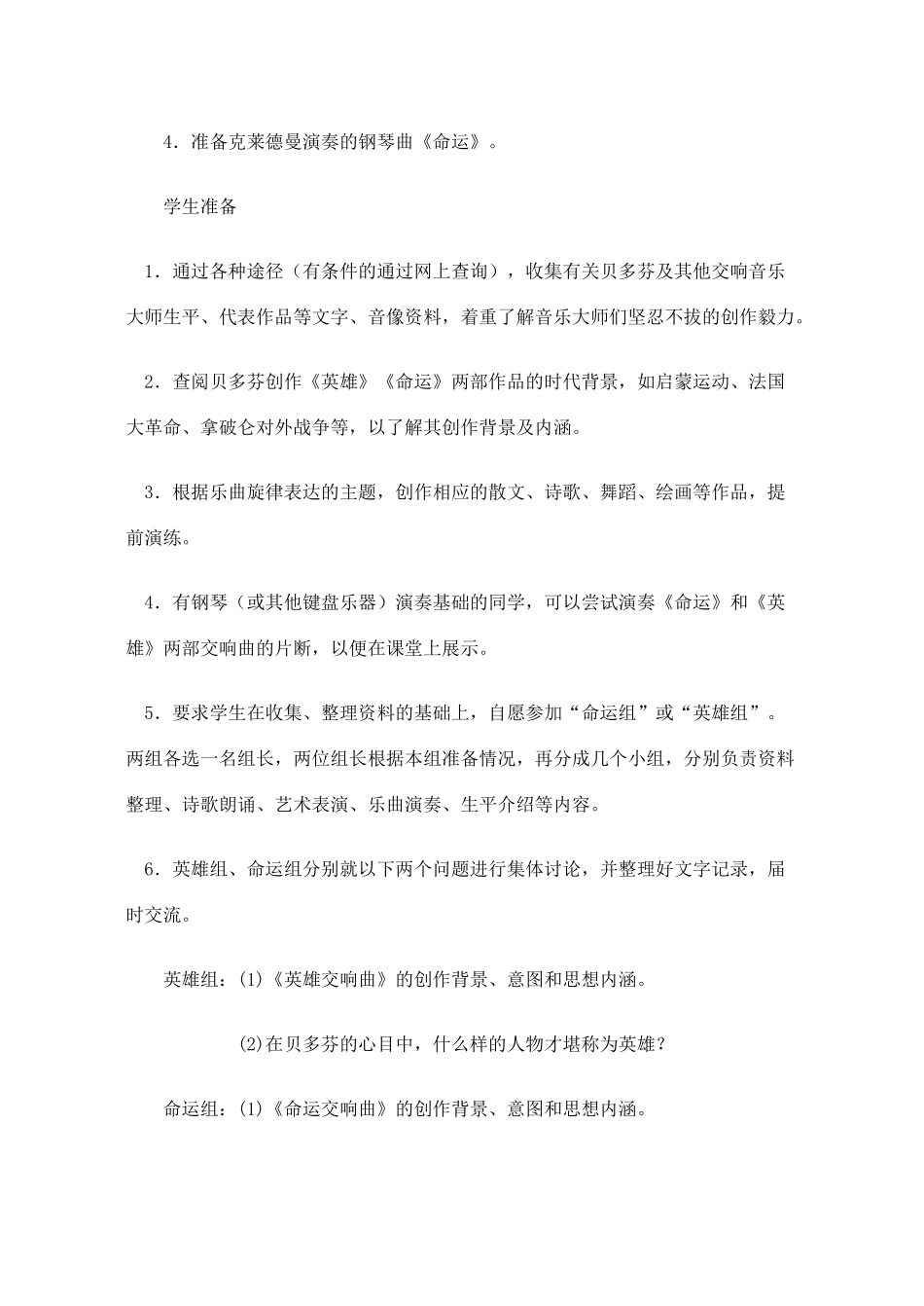 【2012秋新教材】辽宁省丹东七中九年级历史上册 第25课 弹《命运》论《英雄》贝多芬作品弹奏与赏析教案  北师大版_第2页