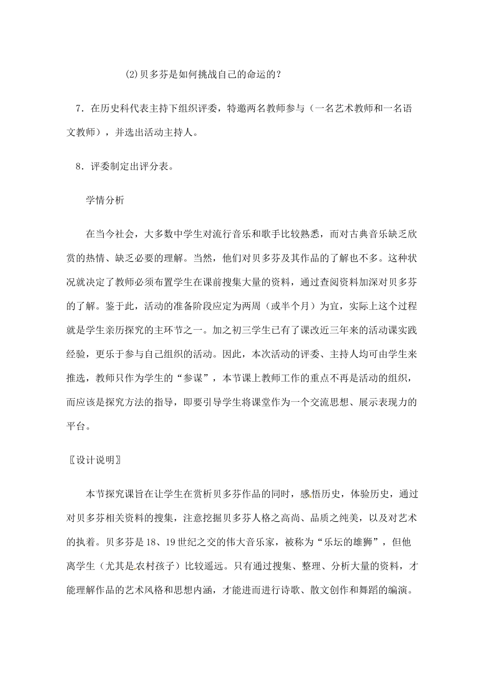 【2012秋新教材】辽宁省丹东七中九年级历史上册 第25课 弹《命运》论《英雄》贝多芬作品弹奏与赏析教案  北师大版_第3页