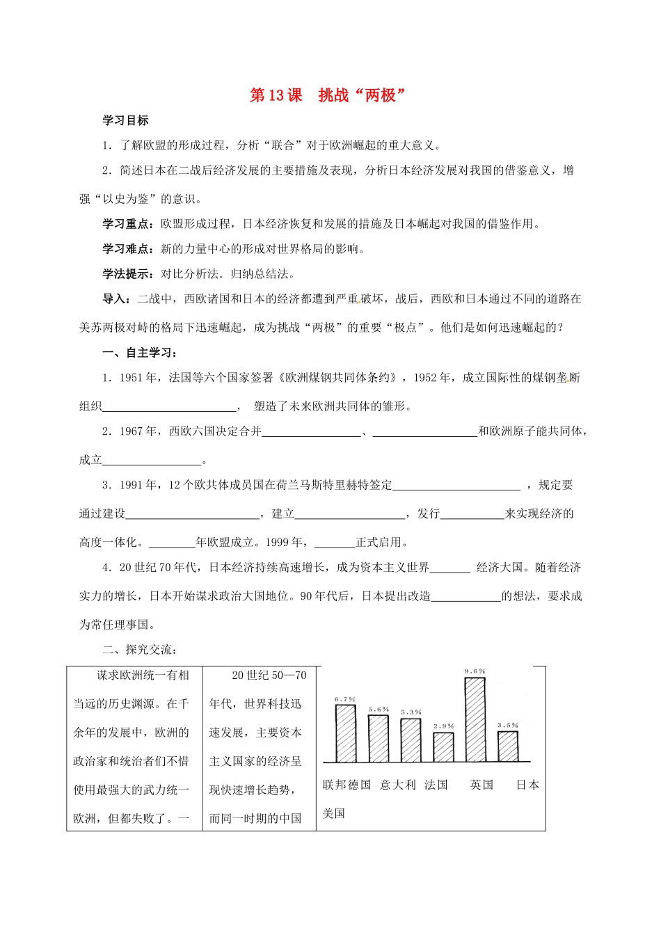 江苏省连云港市九年级历史下册 第13课 挑战两极学案 北师大版-北师大版初中九年级下册历史学案_第1页