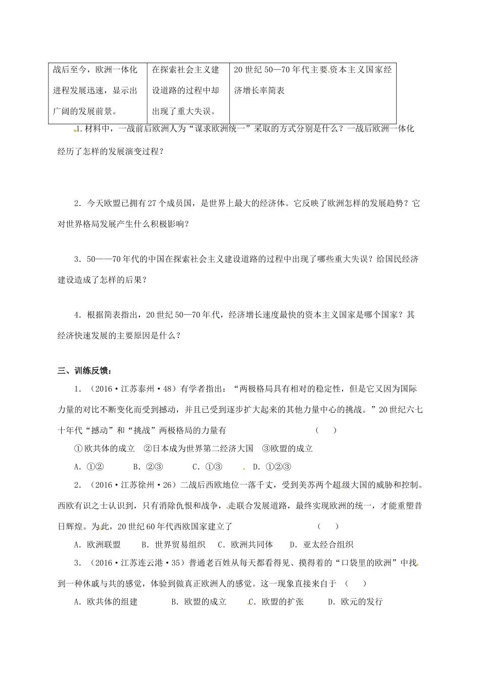 江苏省连云港市九年级历史下册 第13课 挑战两极学案 北师大版-北师大版初中九年级下册历史学案_第2页