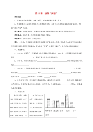 江苏省连云港市九年级历史下册 第13课 挑战两极学案 北师大版-北师大版初中九年级下册历史学案