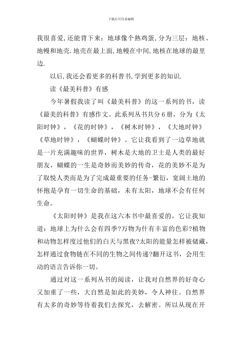 读科普书有感400字作文5篇_第2页