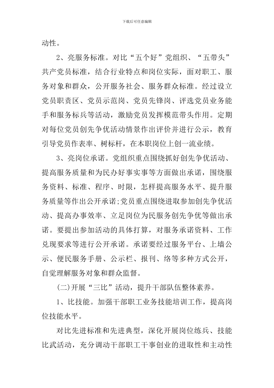 三亮三比三评观后感心得体会_第3页