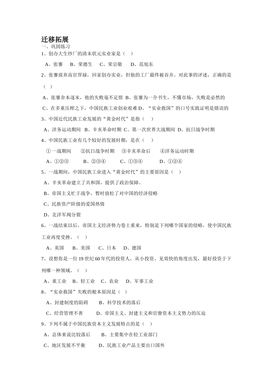 八年级历史（上）课堂教学实践 第19课 中国近代民族工业的发展学案（学案）_第2页