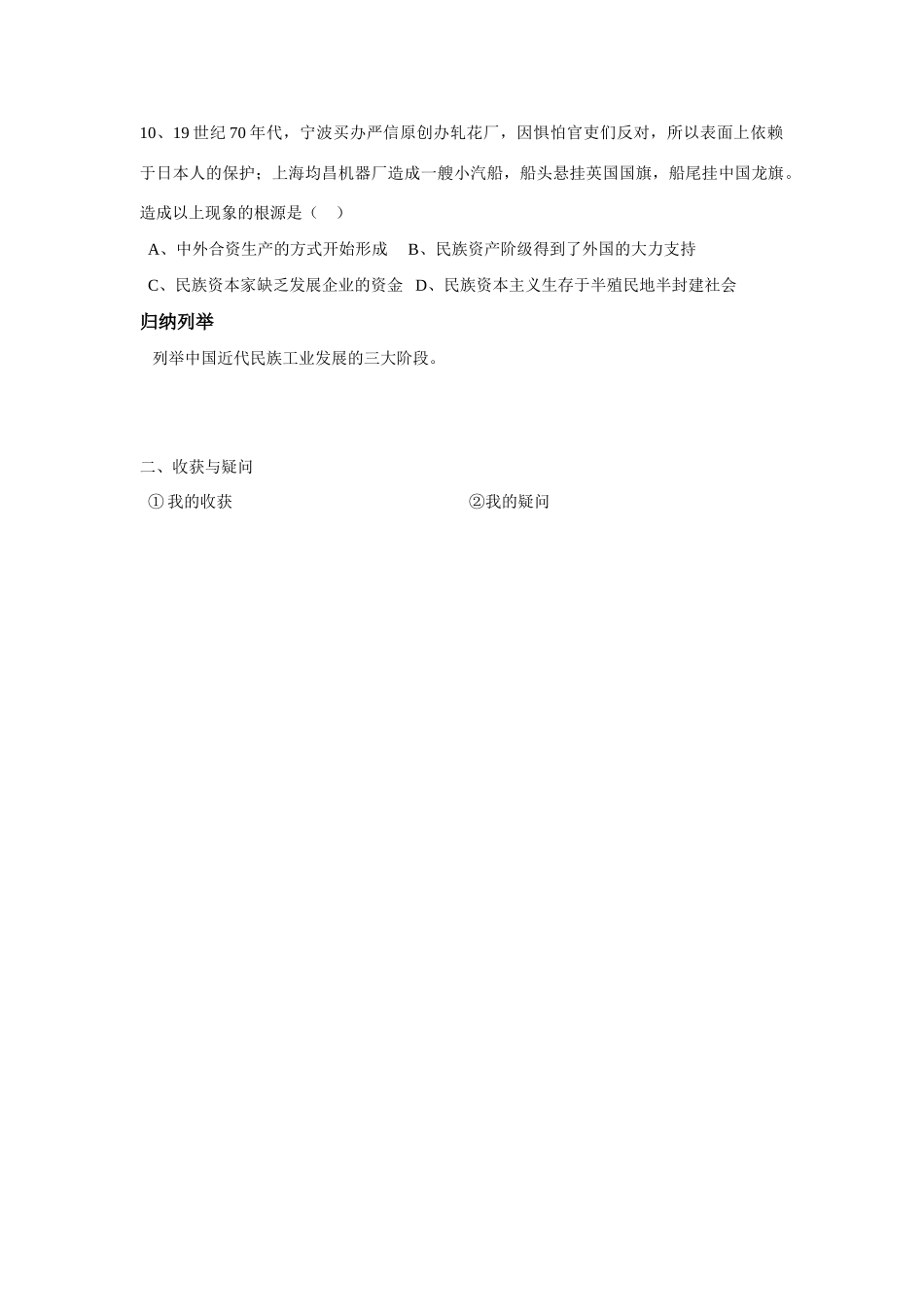 八年级历史（上）课堂教学实践 第19课 中国近代民族工业的发展学案（学案）_第3页