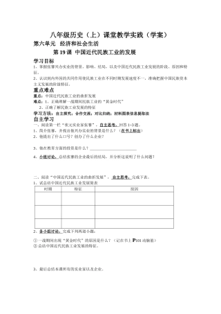 八年级历史（上）课堂教学实践 第19课 中国近代民族工业的发展学案（学案）