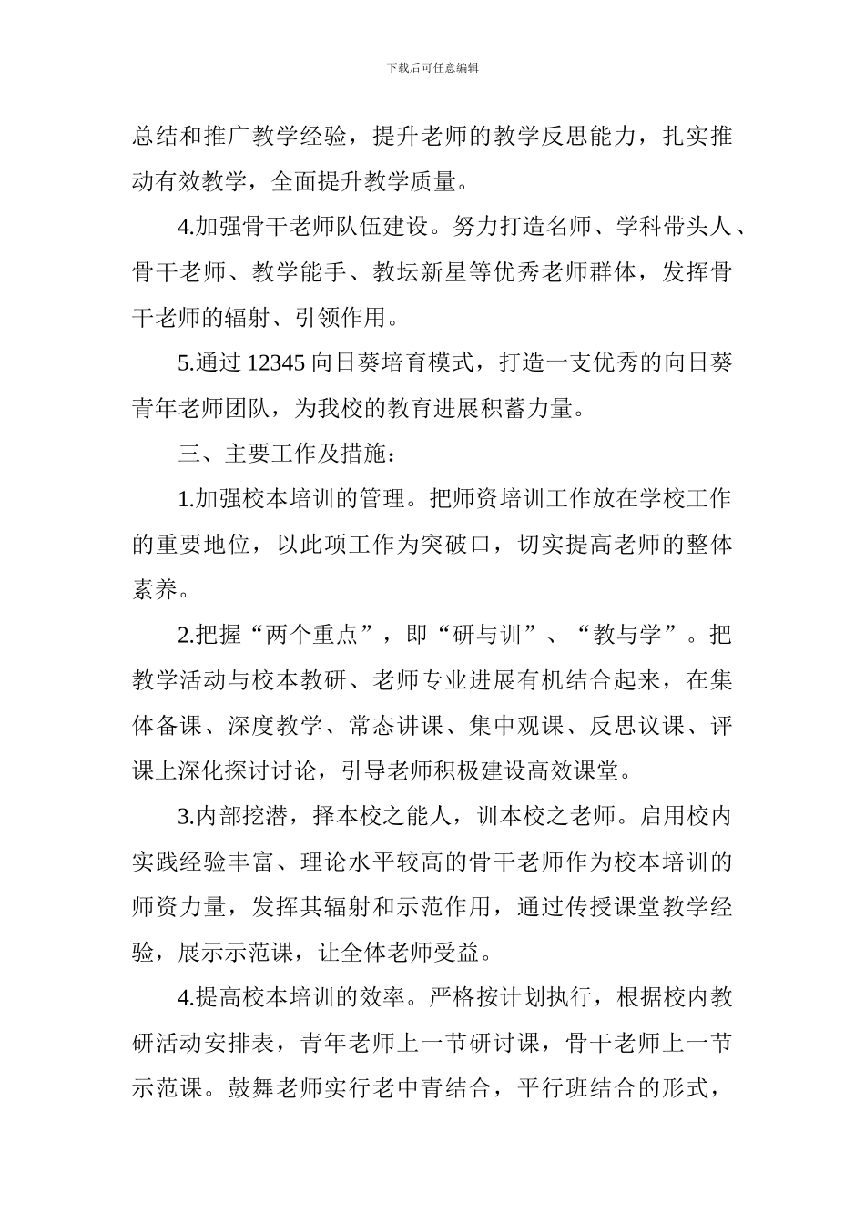 中学部2024—2024年度第一学期校本培训工作计划_第2页