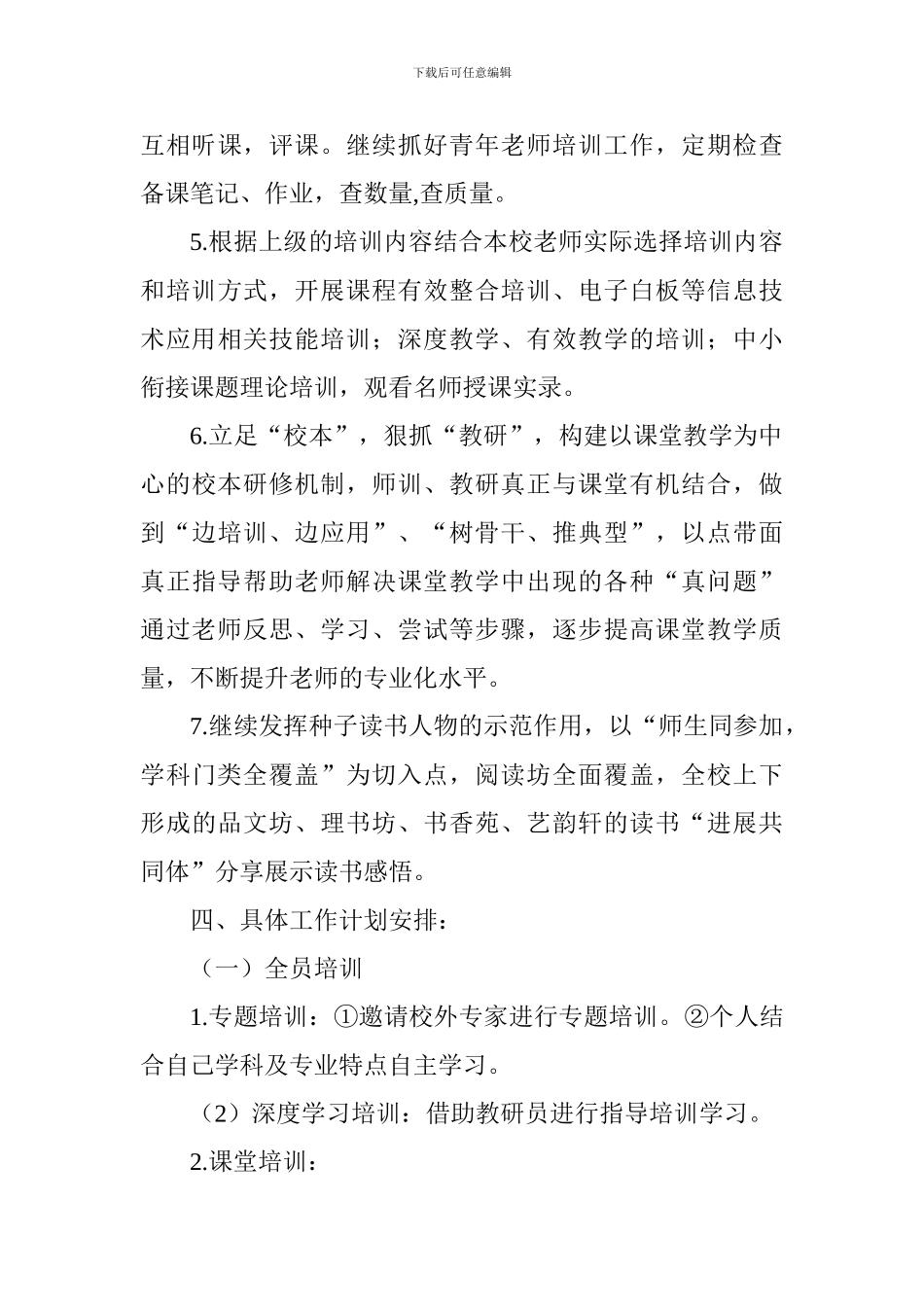 中学部2024—2024年度第一学期校本培训工作计划_第3页