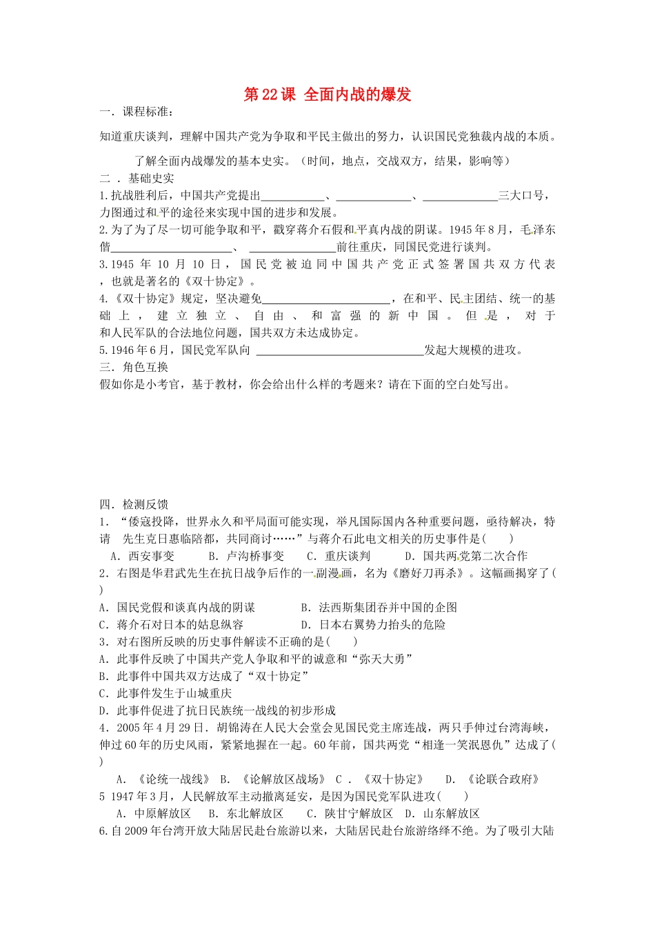 八年级历史上册 第22课 全面内战的爆发学案 北师大版-北师大版初中八年级上册历史学案_第1页