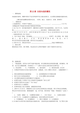 八年级历史上册 第22课 全面内战的爆发学案 北师大版-北师大版初中八年级上册历史学案
