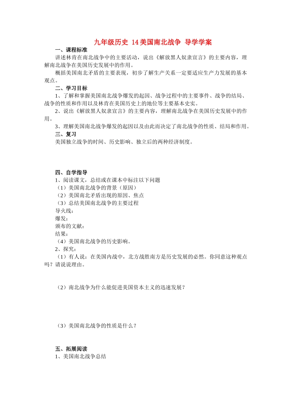 九年级历史 14美国南北战争 学案冀教版_第1页