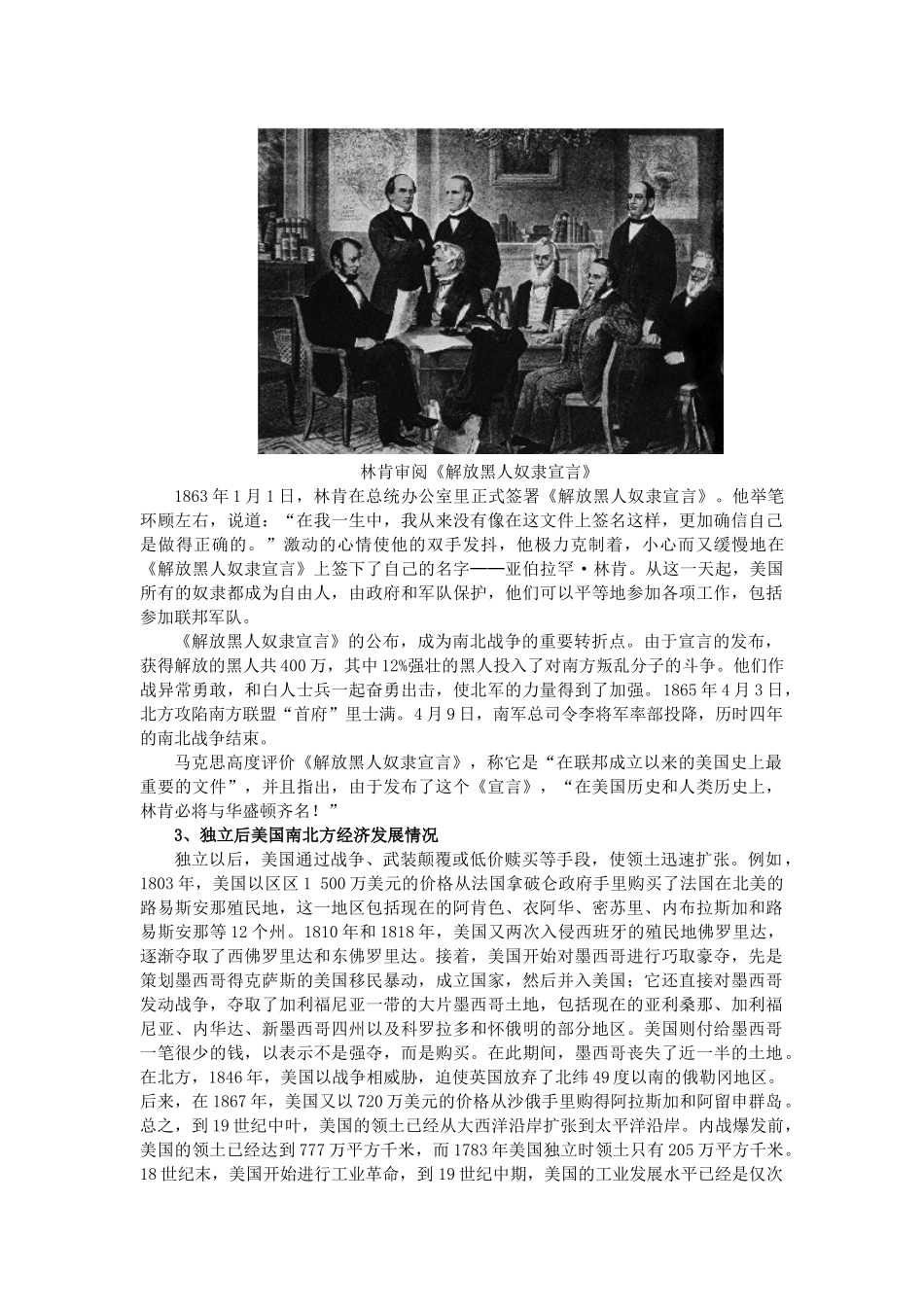 九年级历史 14美国南北战争 学案冀教版_第3页