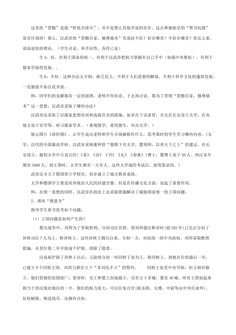 七年级历史上册 汉武帝的文治武功学案 川教版_第2页
