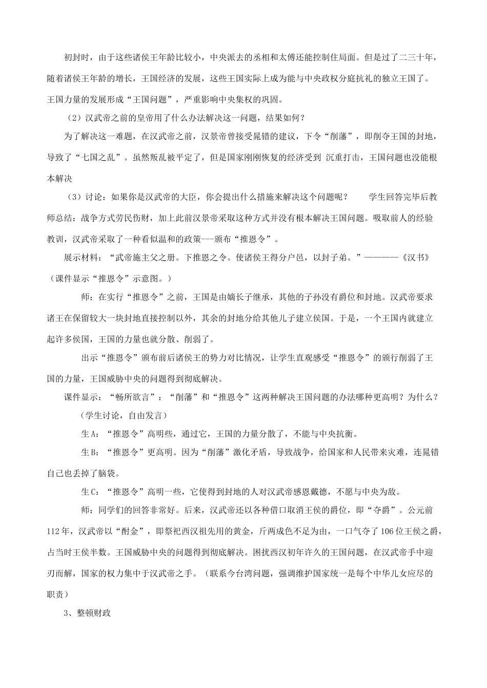 七年级历史上册 汉武帝的文治武功学案 川教版_第3页