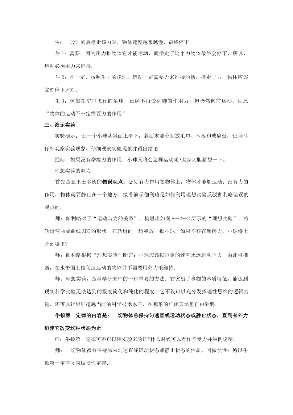 2013年八年级物理下册 8.2 牛顿第一定律和惯性教案 （新版）教科版_第2页