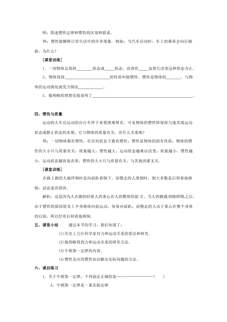 2013年八年级物理下册 8.2 牛顿第一定律和惯性教案 （新版）教科版_第3页