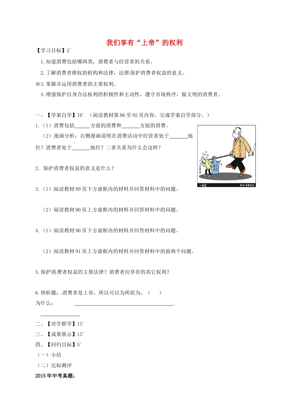 八年级政治下册 8.1 我们享有“上帝”的权利导学案 新人教版-新人教版初中八年级下册政治学案_第1页