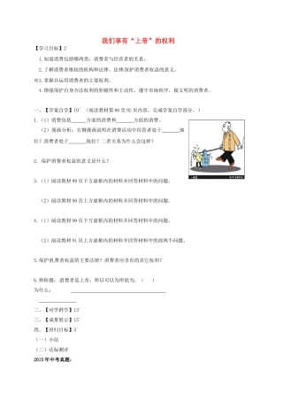 八年级政治下册 8.1 我们享有“上帝”的权利导学案 新人教版-新人教版初中八年级下册政治学案