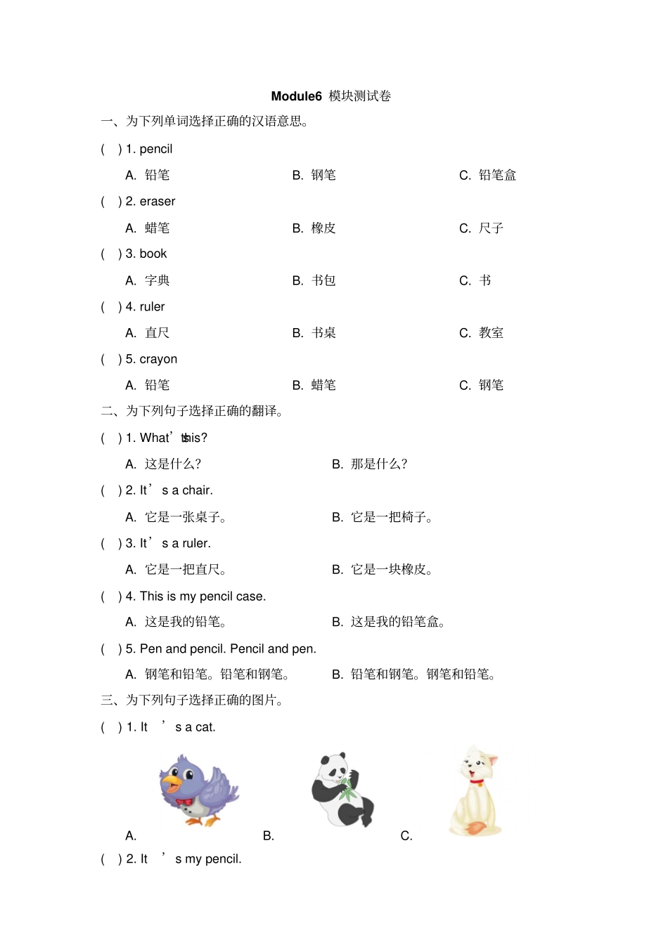 一年级上册英语Module6模块测试卷-外研社一起含答案_第1页