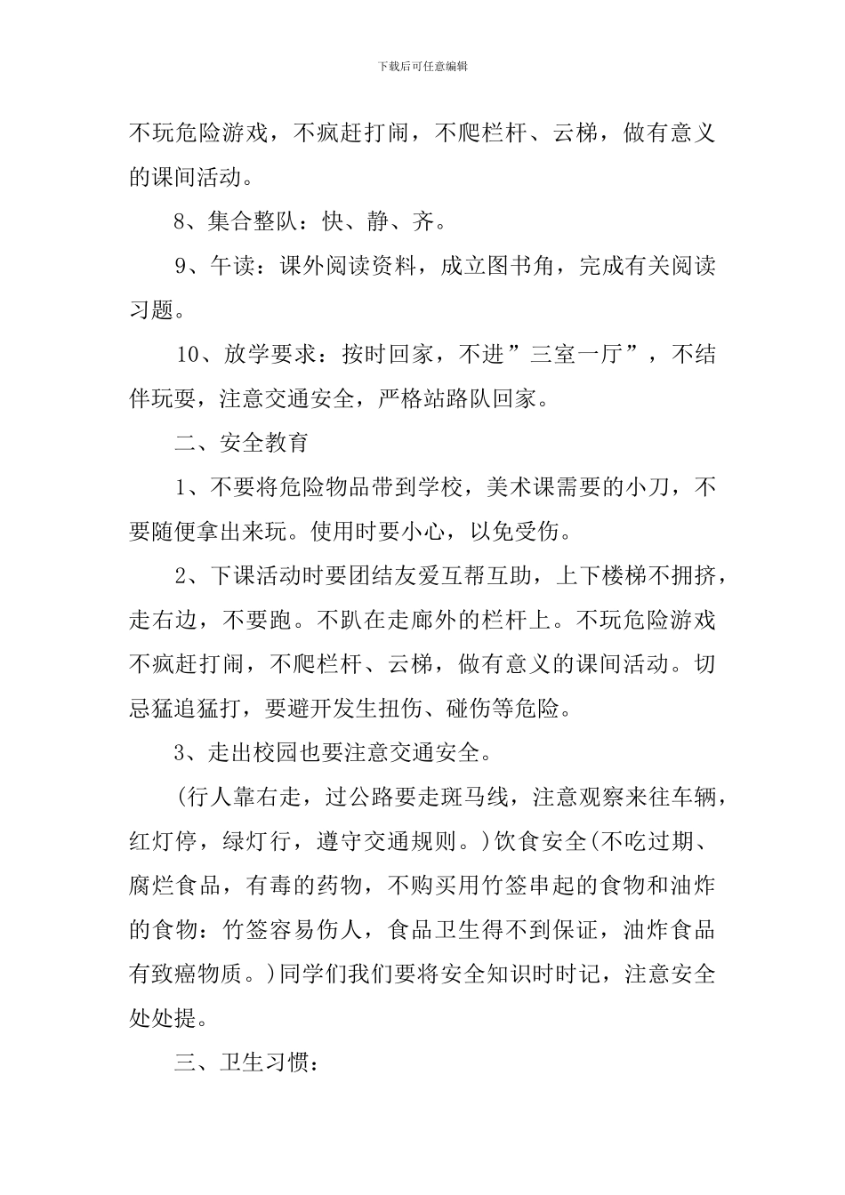 开学第一课教案范文_第2页