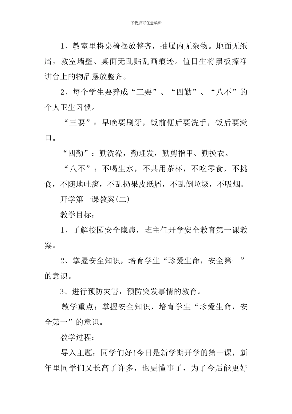 开学第一课教案范文_第3页