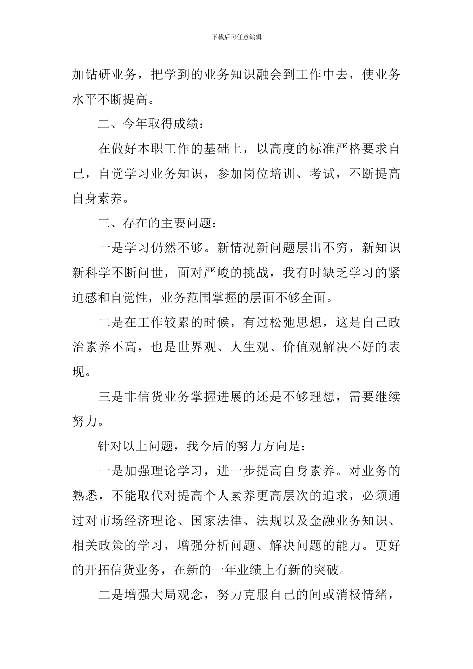 邮政个人述职报告5篇_第2页