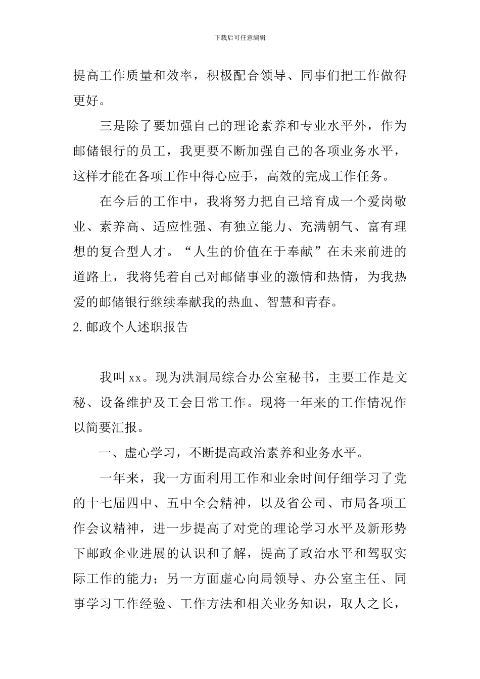 邮政个人述职报告5篇_第3页