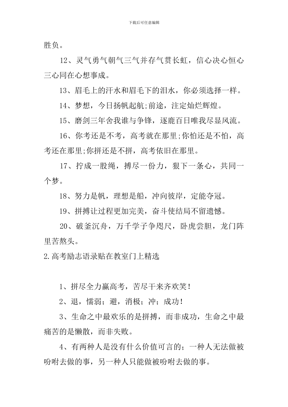 高考励志语录贴在教室门上精选_第2页